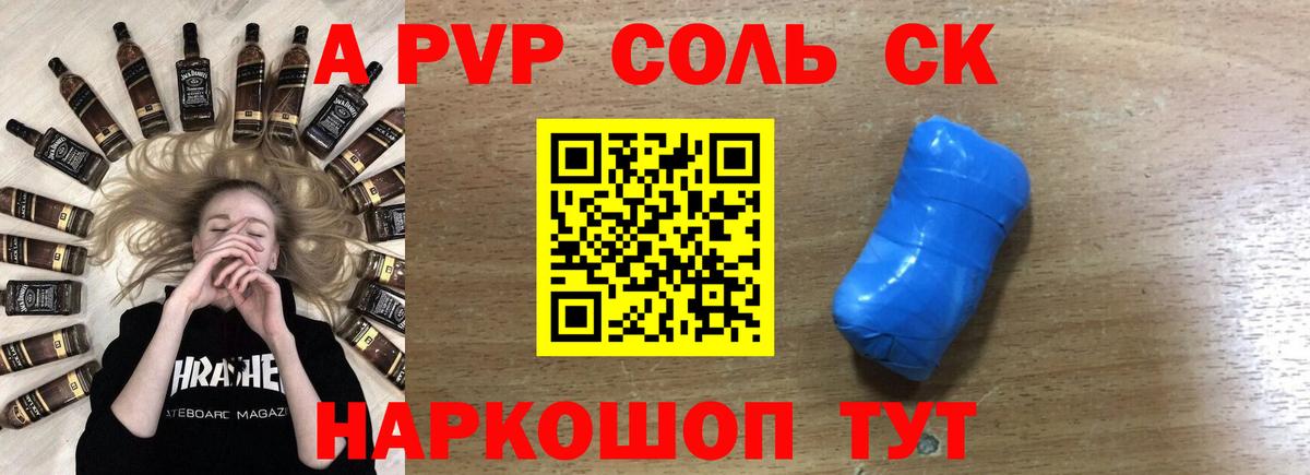 Alpha PVP кристаллы  A PVP  цены   Вход с VPN  Alpha PVP Соль  Сибай 