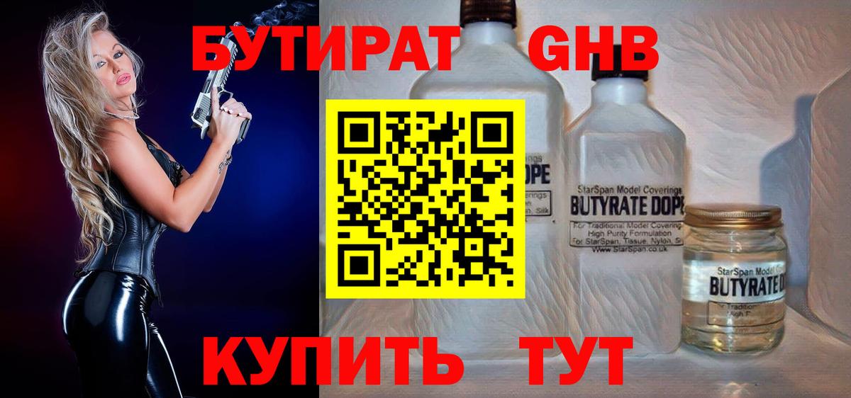 Бутират 99% Сибай
