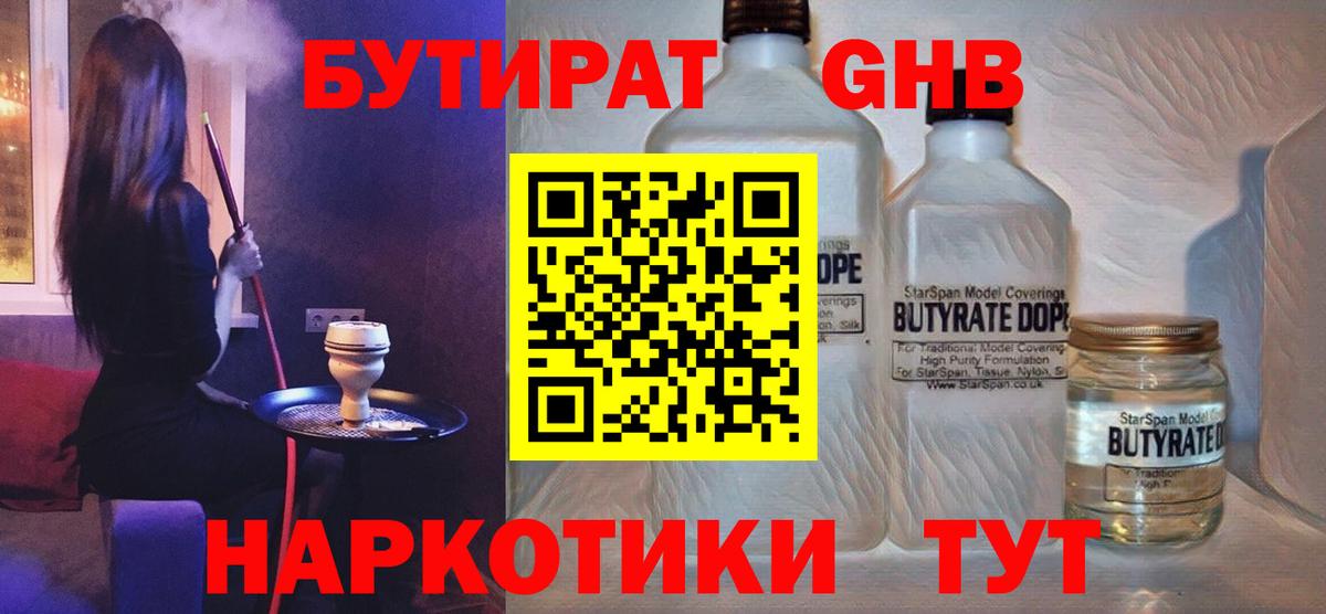 Сибай  БУТИРАТ бутик  Вход с VPN 
