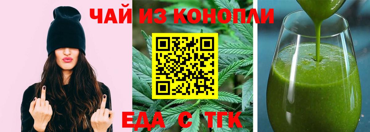 Еда ТГК конопля Сибай