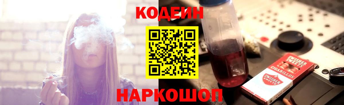 Кодеиновый сироп Lean Purple Drank  Вход с VPN  Кодеиновый сироп Lean напиток Lean (лин)  Сибай 